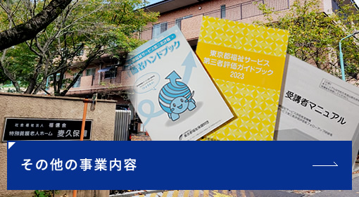 その他の事業内容