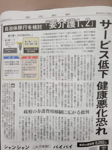 要介護1.2を総合事業に移したらどうなるか？