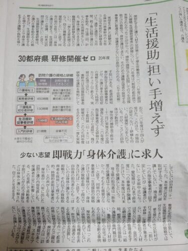生活援助従事者研修とは？