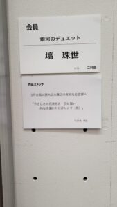二科展鑑賞からの（笑）