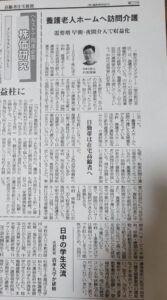 高齢者住宅新聞の取材