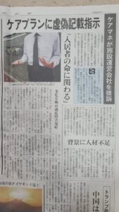 ケアマネ訴訟を考える